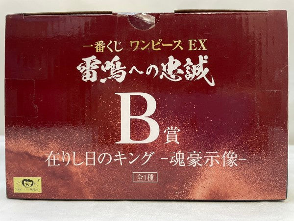 【中古】【未開封】在りし日のキング -魂豪示像- 「一番くじ ワンピース EX 雷鳴への忠誠」 B賞＜フィギュア＞（代引き不可）6573