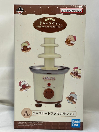 【中古】【未開封】チョコレートファウンテン 「一番くじ すみっコぐらし 喫茶すみっコでチョコレートフェア」 A賞＜コレクターズアイテム...