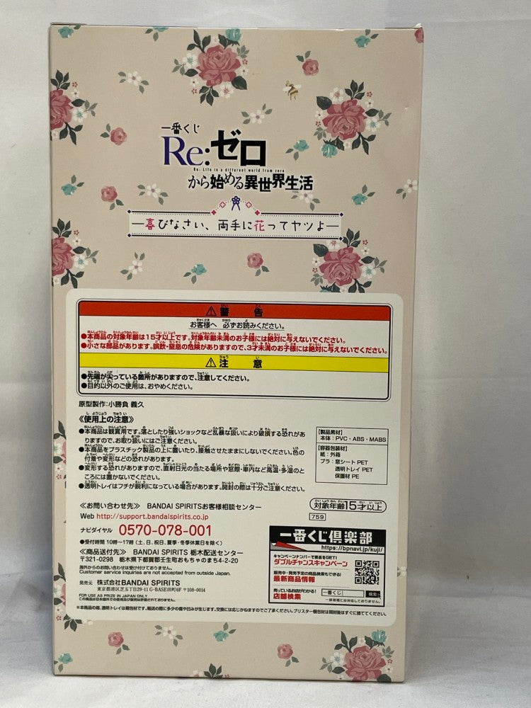 【中古】【未開封】エミリア 「一番くじ Reゼロから始める異世界生活 喜びなさい、両手に花ってヤツよ?」 B賞＜フィギュア＞（代引き不可）6573