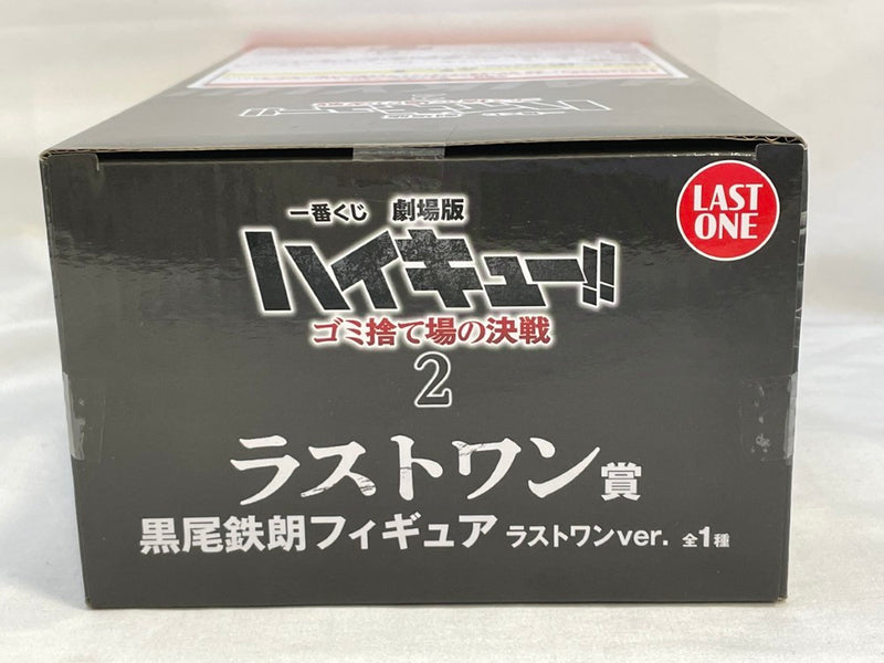 【中古】【未開封】黒尾鉄朗 ラストワンver. 「一番くじ 劇場版ハイキュー!! ゴミ捨て場の決戦2」 ラストワン賞＜フィギュア＞（代引き不可）6573