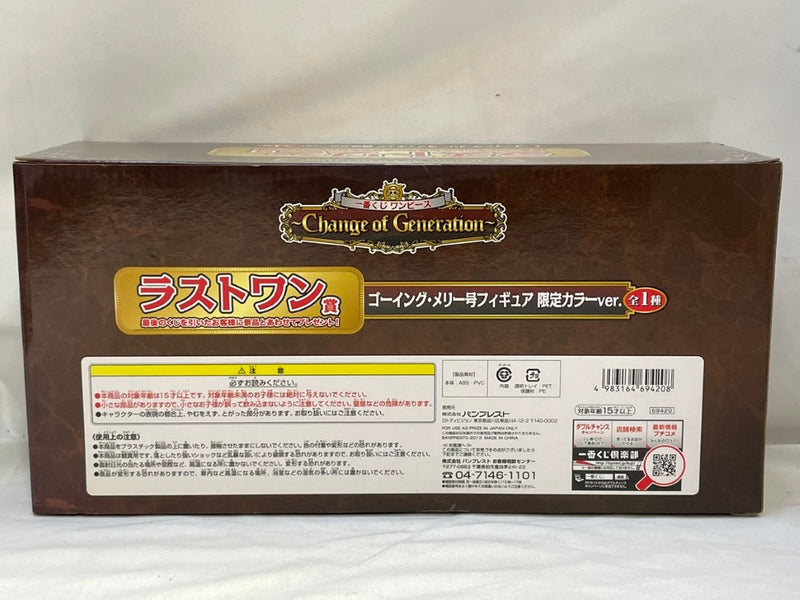 【中古】【未開封】ゴーイング・メリー号 限定カラーver. 「一番くじ ワンピース 〜Change of Generation〜」 ラストワン賞＜フィギュア＞（代引き不可）6573