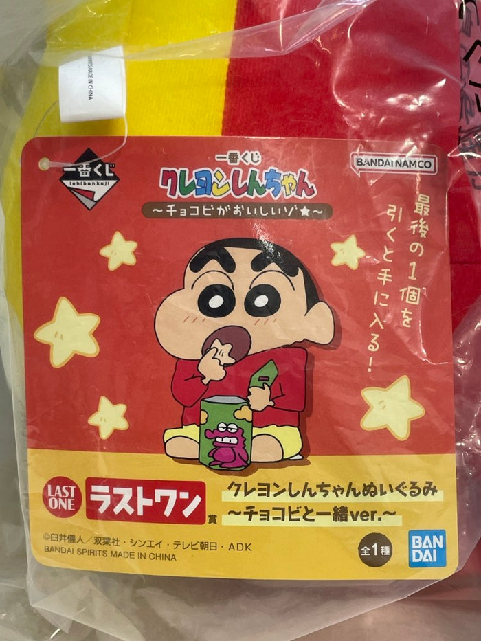 一番くじ クレヨンしんちゃん ラストワン賞 ぬいぐるみ～チョコビと一緒ver. 657320250409106_3_700x.jpg?v=