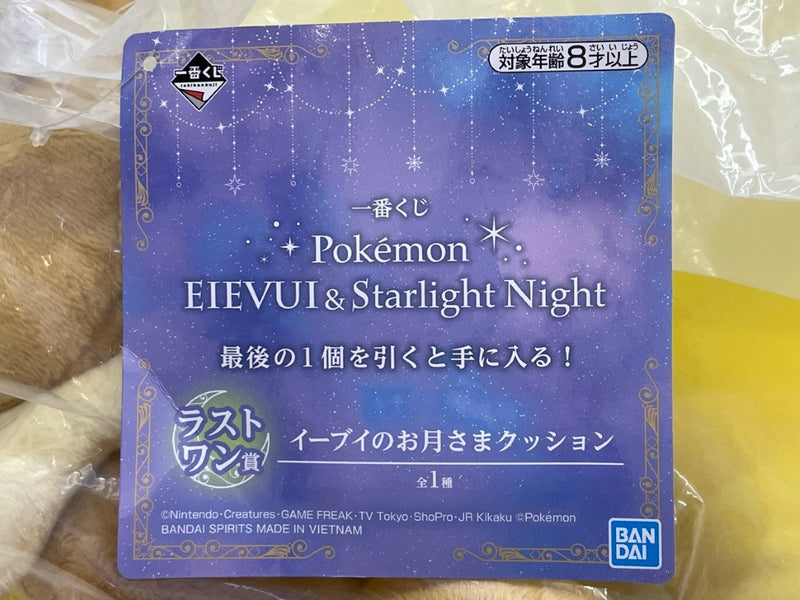 【中古】【未開封】イーブイのお月さまクッション 「一番くじ Pokemon EIEVUI＆Starlight Night」 ラストワン賞＜コレクターズアイテム＞（代引き不可）6573