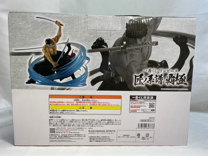 【中古】【未開封】ロロノア・ゾロ 黒縄大龍巻 「一番くじ ワンピース 匠ノ系譜 覇極」 墨式塊技 C賞＜フィギュア＞（代引き不可）6573