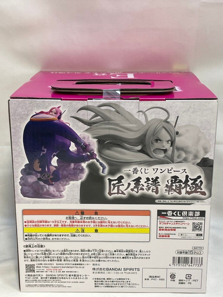 【中古】【未開封】ジュエリー・ボニー 歪んだ未来「一番くじ ワンピース 匠ノ系譜 覇極」 墨式塊技 E賞＜フィギュア＞（代引き不可）6573