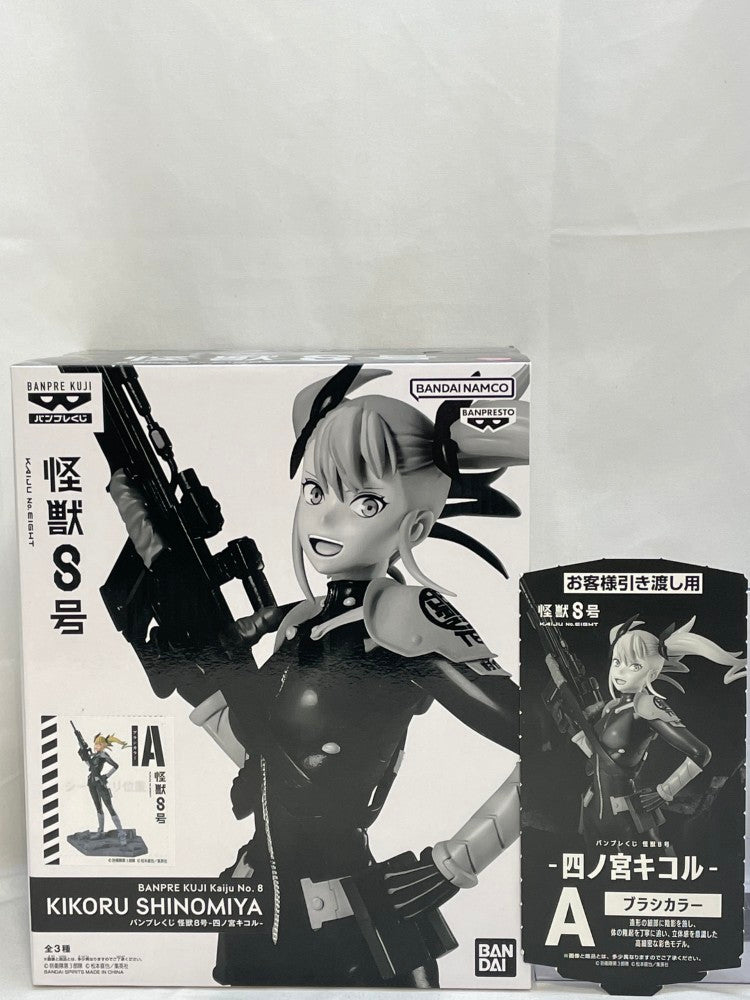 【中古】【未開封】四ノ宮キコル(ブラシカラー) 「バンプレくじ 怪獣8号-四ノ宮キコル-」＜フィギュア＞（代引き不可）6573
