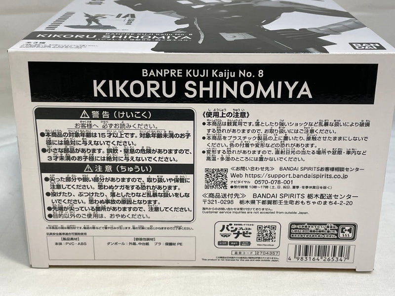 【中古】【未開封】四ノ宮キコル(ブラシカラー) 「バンプレくじ 怪獣8号-四ノ宮キコル-」＜フィギュア＞（代引き不可）6573