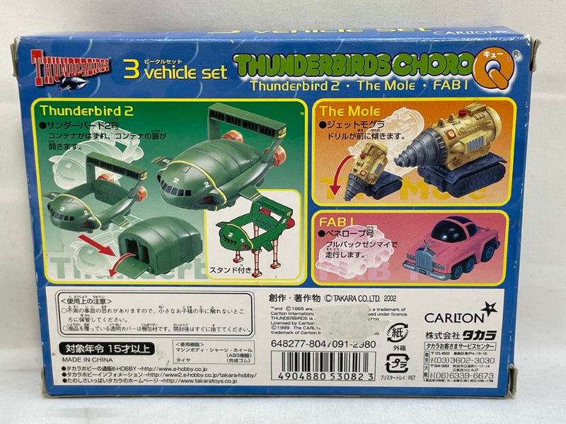 【中古】【開封済】サンダーバードチョロQ 3ビークルセット(3台セット) 「サンダーバード」 [8047091]＜おもちゃ＞（代引き不可）6573