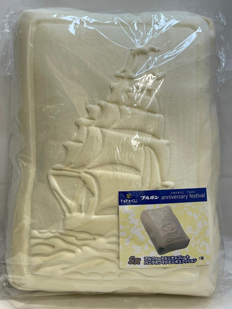 【中古】【未開封】アルフォートミニチョコレート バニラホワイトエンボスクッション S賞＜フィギュア＞（代引き不可）6573