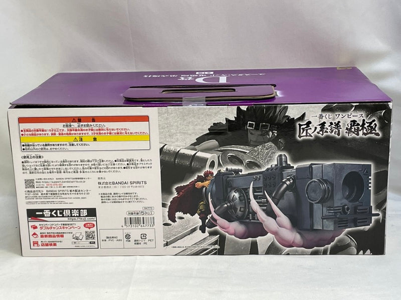 【中古】【未開封】ユースタス・キッド 電磁砲(ダムド・パンク) 「一番くじ ワンピース 匠ノ系譜 覇極」 墨式塊技 D賞＜フィギュア＞（代引き不可）6573