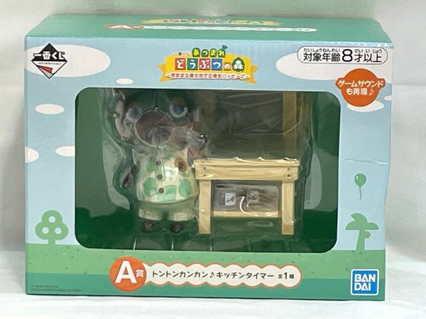 【中古】【未開封】トントンカンカン♪キッチンタイマー 「一番くじ あつまれ どうぶつの森」A賞＜フィギュア＞（代引き不可）6573