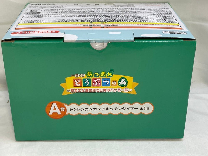 【中古】【未開封】トントンカンカン♪キッチンタイマー 「一番くじ あつまれ どうぶつの森」A賞＜フィギュア＞（代引き不可）6573
