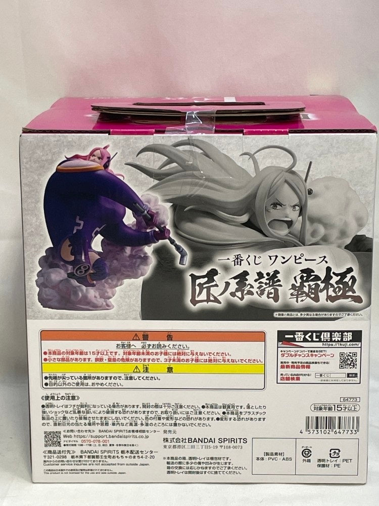 【中古】【未開封】ジュエリー・ボニー 歪んだ未来 「一番くじ ワンピース 匠ノ系譜 覇極」 墨式塊技 E賞＜フィギュア＞（代引き不可）6573