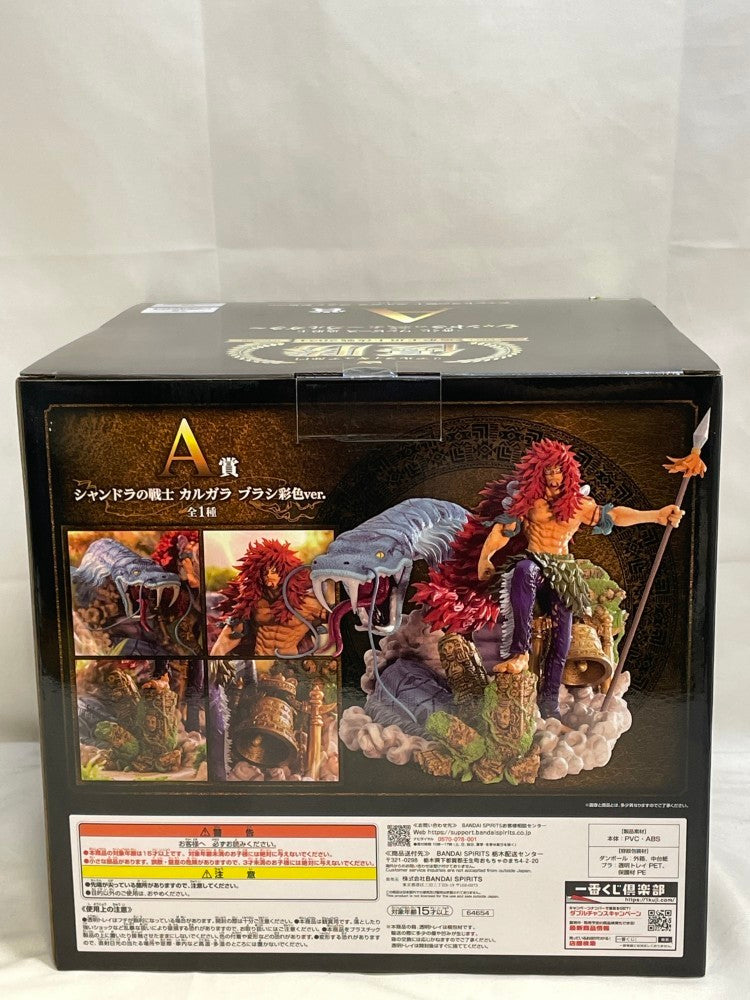【中古】【未開封】シャンドラの戦士 カルガラ ブラシ彩色ver. 「一番くじ ワンピース 造形王」 A賞＜フィギュア＞（代引き不可）6573