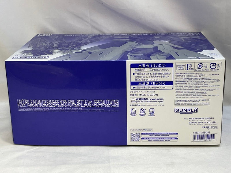 【中古】【未組立】1/144 RG RX-0 ユニコーンガンダム2号機 バンシィ・ノルン 最終決戦仕様 [スペシャルコーティング] ＜プラモデル＞（代引き不可）6573