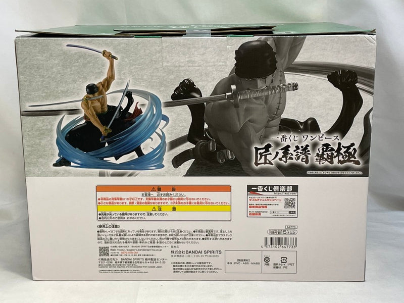 【中古】【未開封】ロロノア・ゾロ 黒縄大龍巻 「一番くじ ワンピース 匠ノ系譜 覇極」 墨式塊技 C賞＜フィギュア＞（代引き不可）6573