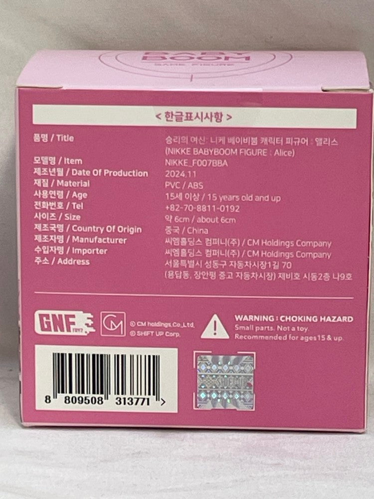 【中古】【未開封】勝利の女神：NIKKE BabyBoom シリーズ 第2弾 アリス＜フィギュア＞（代引き不可）6573