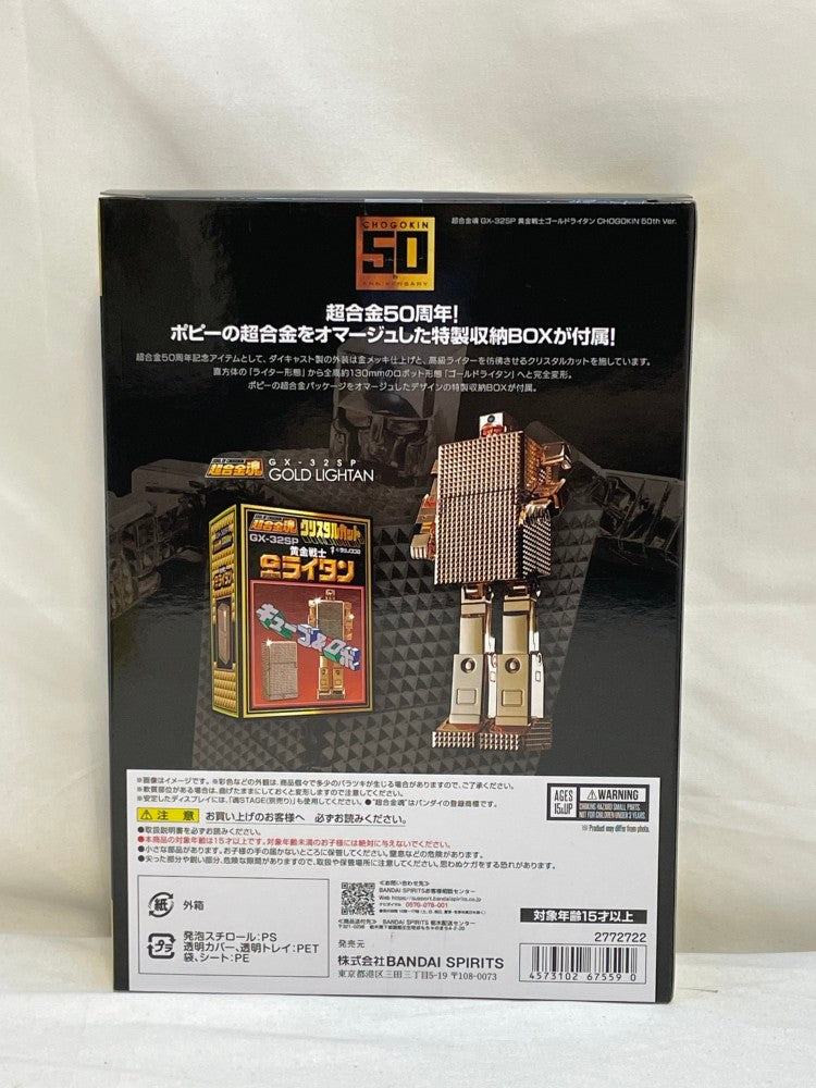 【中古】【未開封】超合金魂 GX-32SP 黄金戦士ゴールドライタン CHOGOKIN 50th Ver. 「黄金戦士ゴールドライタン」＜フィギュア＞（代引き不可）6573