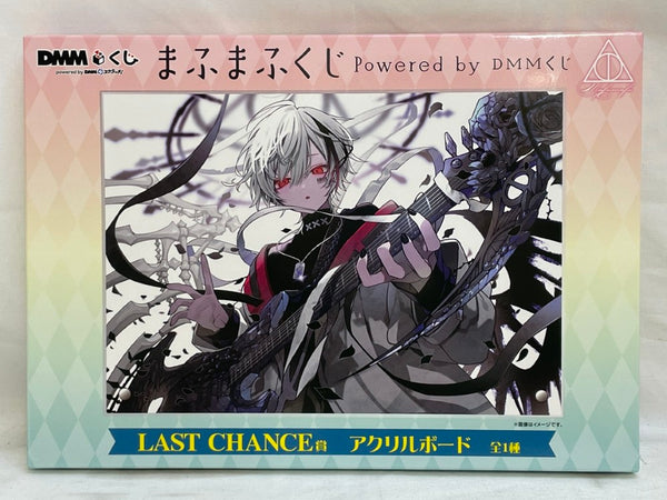 【中古】【未開封】まふまふ アクリルボード 「まふまふくじ Powered by DMMくじ」 LAST CHANCE賞＜コレクターズアイテム＞（代引き不可）6573