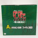 【中古】【未開封】オカルン(変身) 「一番くじ TVアニメ『ダンダダン』 〜呪いの家、突入!〜」 A賞＜フィギュア＞（代引き不可）6573