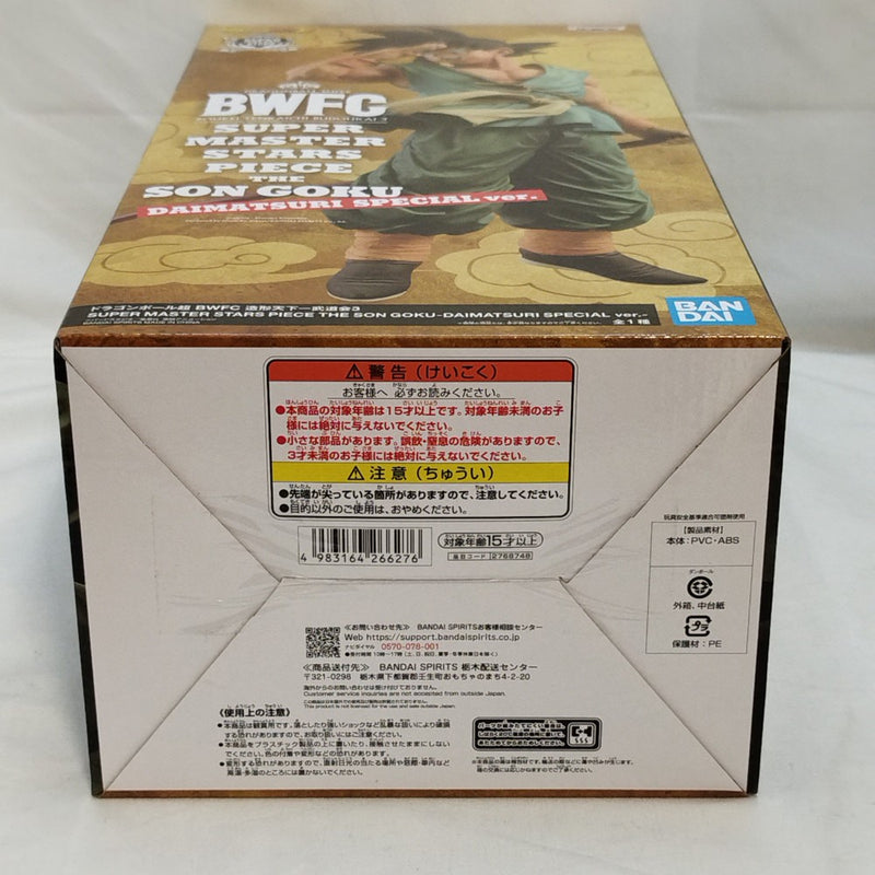 【中古】【未開封】孫悟空「ドラゴンボール超 BWFC 造形天下一武道会3」SUPER MASTER STARS PIECE THE SON GOKU＜フィギュア＞（代引き不可）6573