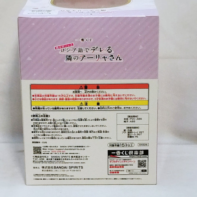 【中古】【未開封】アーリャ 「一番くじ 時々ボソッとロシア語でデレる隣のアーリャさん」 A賞＜フィギュア＞（代引き不可）6573