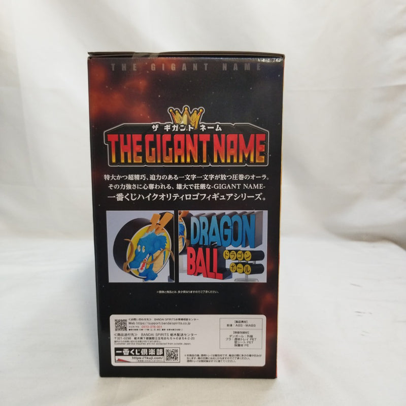 【中古】【未開封】THE GIGANT NAME ドラゴンボール 「一番くじ  ASSEMBLE COLLECTION 〜孫悟空少年期編〜」ラストワン賞＜フィギュア＞（代引き不可）6573