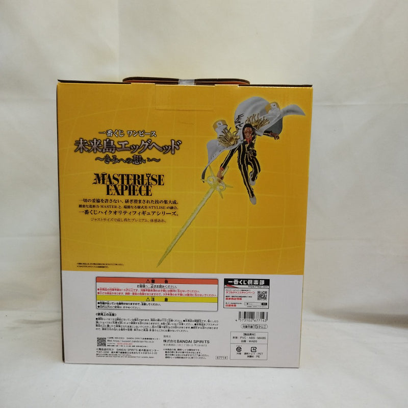 【中古】【未開封】ボルサリーノ 「一番くじ ワンピース 未来島エッグヘッド〜きみへの想い〜」 MASTERLISE EXPIECE B賞＜フィギュア＞（代引き不可）6573