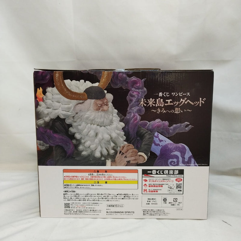 【中古】【未開封】ジェイガルシア・サターン聖 「一番くじ ワンピース 未来島エッグヘッド〜きみへの想い〜」ラストワン賞＜フィギュア＞（代引き不可）6573