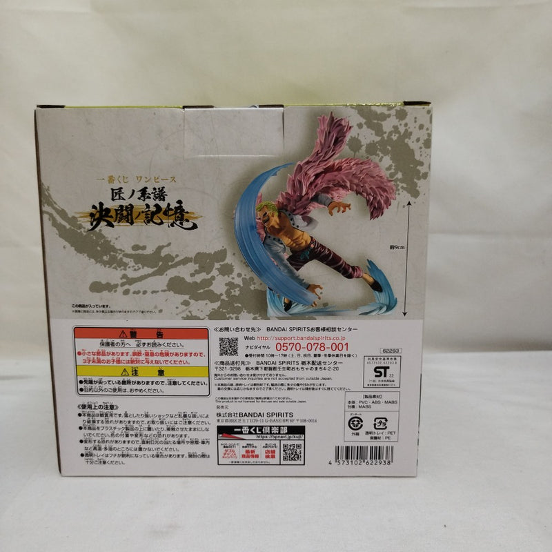 【中古】【未開封】ドンキホーテ・ドフラミンゴ 決闘ノ記憶 「一番くじ ワンピース 匠ノ系譜 決闘ノ記憶」 C賞＜フィギュア＞（代引き不可）6573