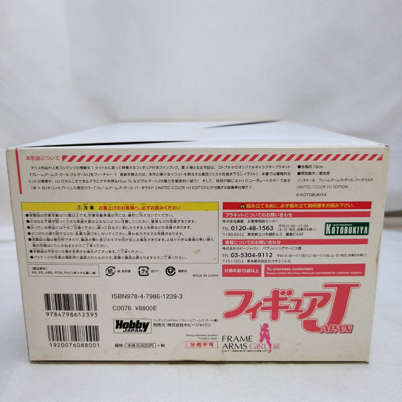 【中古】【未組立】[書籍付き] バーゼラルド LIMITED COLOR HJ EDITION 「フィギュアJAPAN フレームアームズ・ガール編」＜プラモデル＞（代引き不可）6573