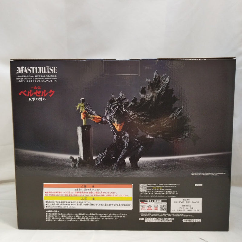 【中古】【未開封】ガッツ 「一番くじ ベルセルク 反撃の誓い」 MASTERLISE A賞＜フィギュア＞（代引き不可）6573