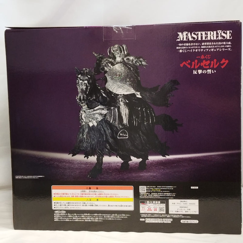 【中古】【未開封】髑髏の騎士(騎乗) 「一番くじ ベルセルク 反撃の誓い」 MASTERLISE ラストワン賞＜フィギュア＞（代引き不可）6573