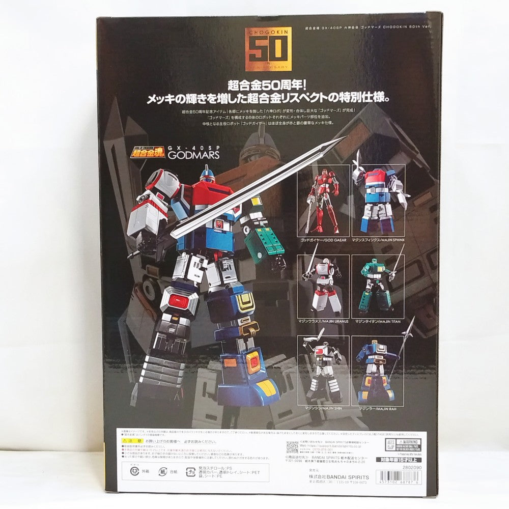 中古】【未開封】超合金魂 GX-40SP 六神合体ゴッドマーズ CHOGOKIN