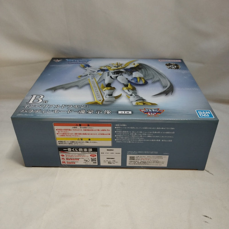 【中古】【未開封】インペリアルドラモン：パラディンモード-魂豪示像-「一番くじ 『デジモン』シリーズ -光と闇の衝突-」 B賞＜フィギュア＞（代引き不可）6573