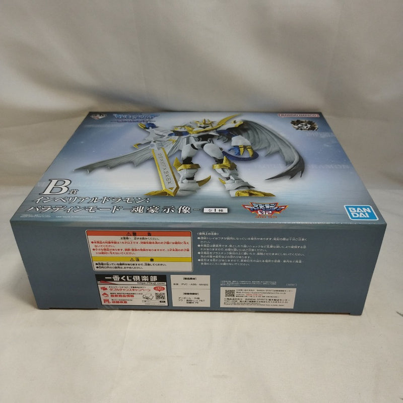 【中古】【未開封】インペリアルドラモン：パラディンモード-魂豪示像-「一番くじ 『デジモン』シリーズ -光と闇の衝突-」 B賞＜フィギュア＞（代引き不可）6573
