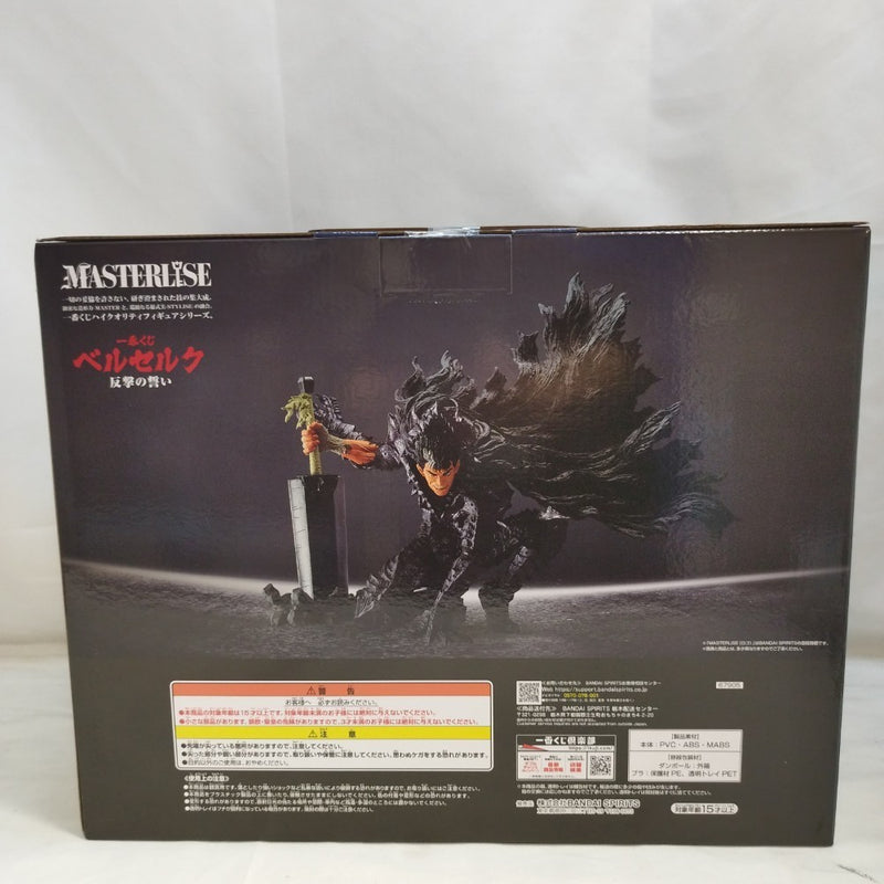 【中古】【未開封】ガッツ 「一番くじ ベルセルク 反撃の誓い」 MASTERLISE A賞＜フィギュア＞（代引き不可）6573