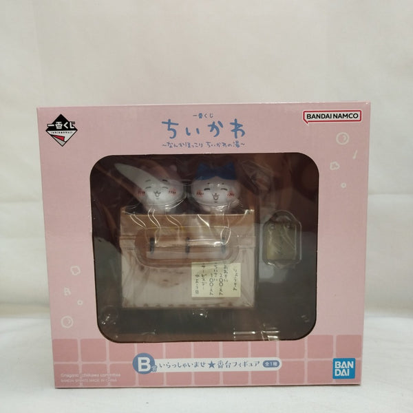 【中古】【未開封】いらっしゃいませ★番台フィギュア 「一番くじ ちいかわ 〜なんかほっこり ちいかわの湯〜」 B賞＜フィギュア＞（代引き不可）6573