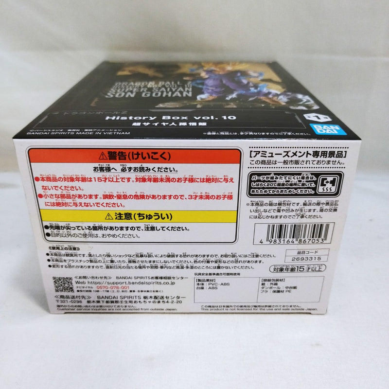 【中古】【未開封】超サイヤ人孫悟飯 「ドラゴンボールZ」 History Box vol.10＜フィギュア＞（代引き不可）6573