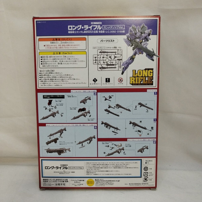 【中古】【未組立】1/144 HG ロング・ライフル ガンメタリックVer. 「機動戦士MOONガンダム」＜プラモデル＞（代引き不可）6573