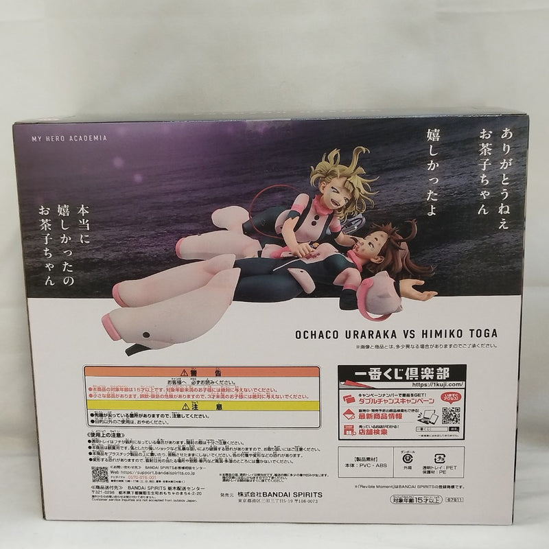 【中古】【未開封】麗日お茶子VS渡我被身子 「一番くじ 僕のヒーローアカデミア -幸せの上に-」 Revible Moment ラストワン賞＜フィギュア＞（代引き不可）6573