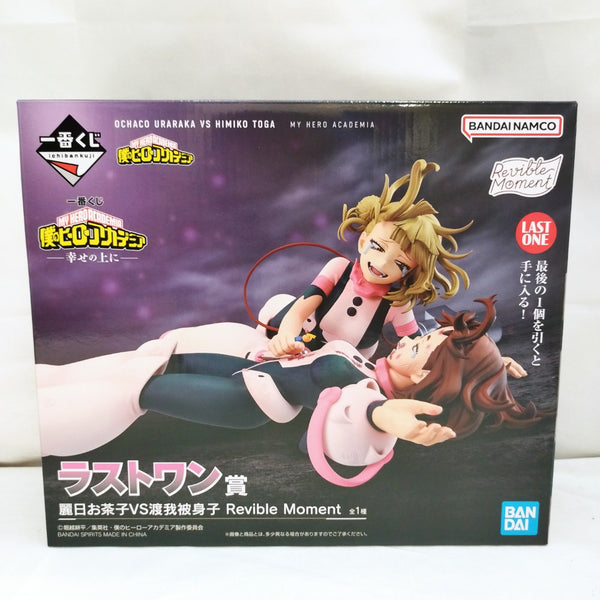 【中古】【未開封】麗日お茶子VS渡我被身子 「一番くじ 僕のヒーローアカデミア -幸せの上に-」 Revible Moment ラストワン賞＜フィギュア＞（代引き不可）6573