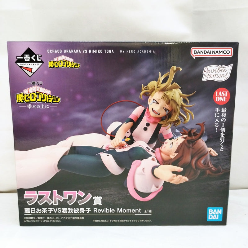 【中古】【未開封】麗日お茶子VS渡我被身子 「一番くじ 僕のヒーローアカデミア -幸せの上に-」 Revible Moment ラストワン賞＜フィギュア＞（代引き不可）6573
