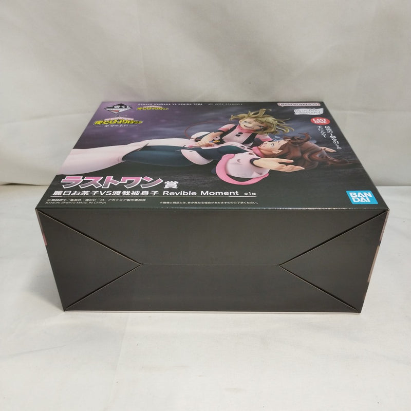 【中古】【未開封】麗日お茶子VS渡我被身子 「一番くじ 僕のヒーローアカデミア -幸せの上に-」 Revible Moment ラストワン賞＜フィギュア＞（代引き不可）6573