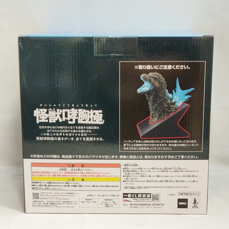 【中古】【未開封】ゴジラ(2023) 熱線放射ver. 「一番くじ ゴジラ 怪獣乱舞 -荒ぶるモノ-」 怪獣哮胸極 ラストワン賞＜フィギュア＞（代引き不可）6573
