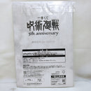 【中古】【未開封】伏黒恵 ビッグアクリルスタンド 「一番くじ 呪術廻戦 5th anniversary」 B賞＜コレクターズアイテム＞（代引き不可）6573