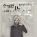【中古】【未開封】狗巻棘 ビッグアクリルスタンド 「一番くじ 呪術廻戦 5th anniversary」 D賞＜コレクターズアイテム＞（代引き不可）6573