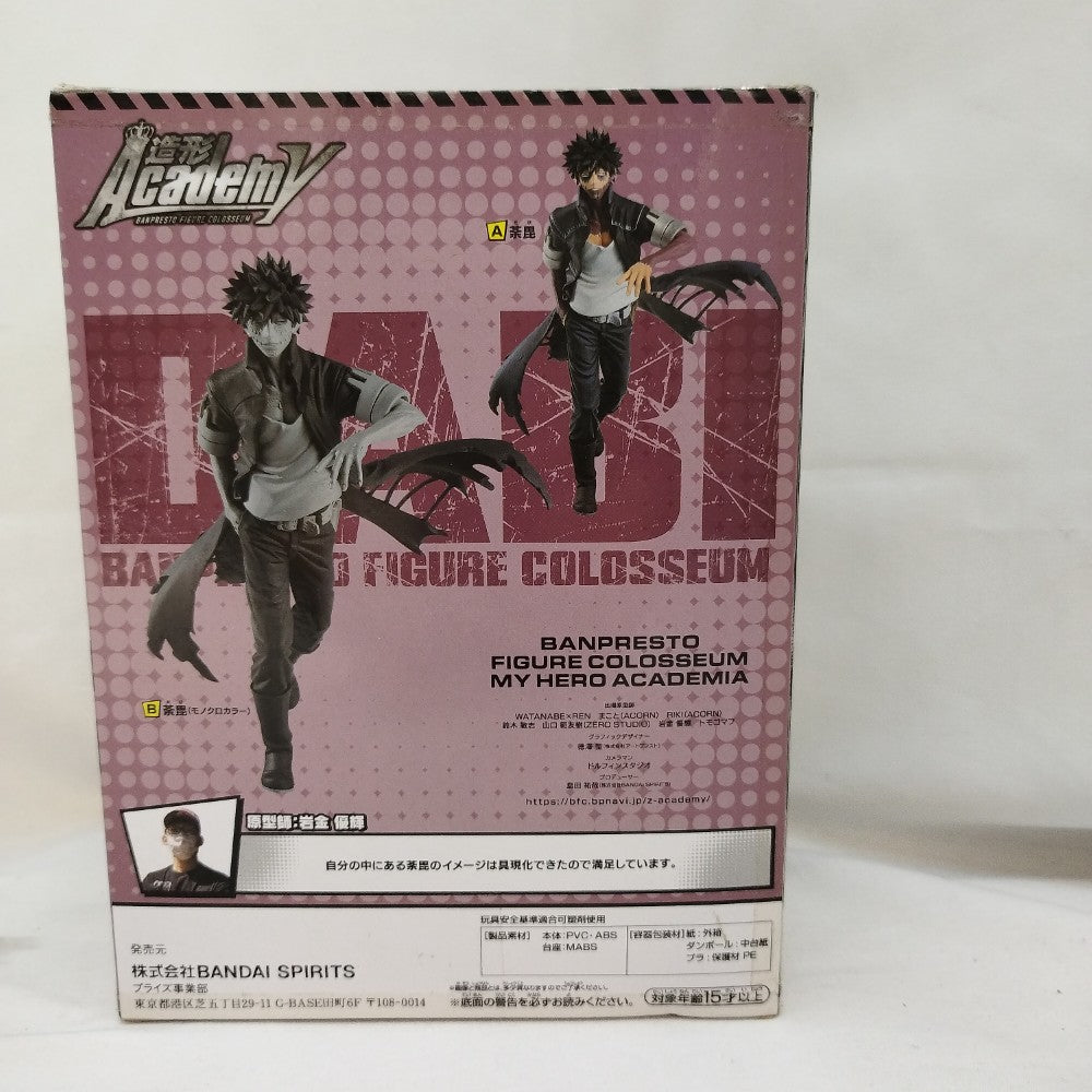 中古】【未開封】荼毘(原作カラーver.) 「僕のヒーローアカデミア