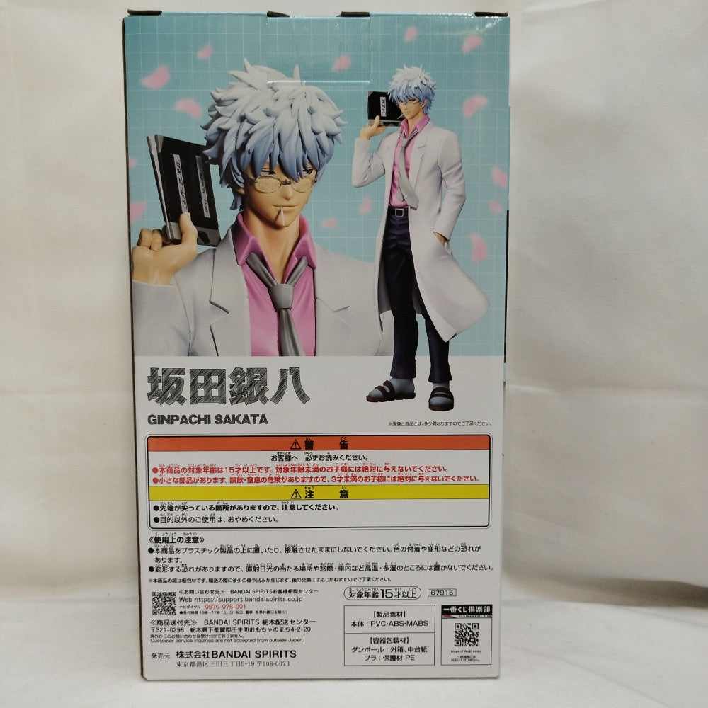 中古】【未開封】坂田銀八 「一番くじ 3年Z組銀八先生 〜くじ流の青春