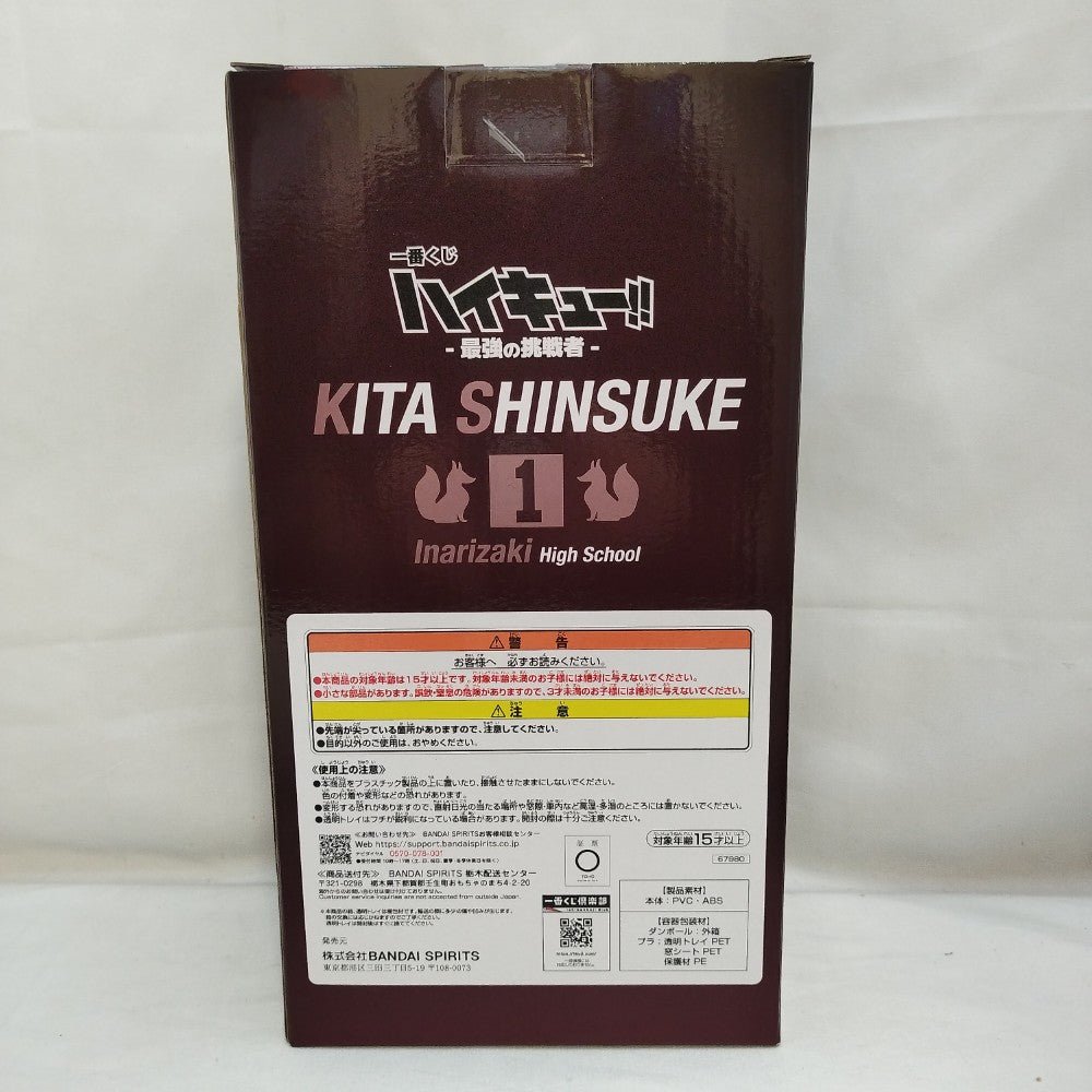 中古】【未開封】北信介 「一番くじ ハイキュー!! -最強の挑戦者